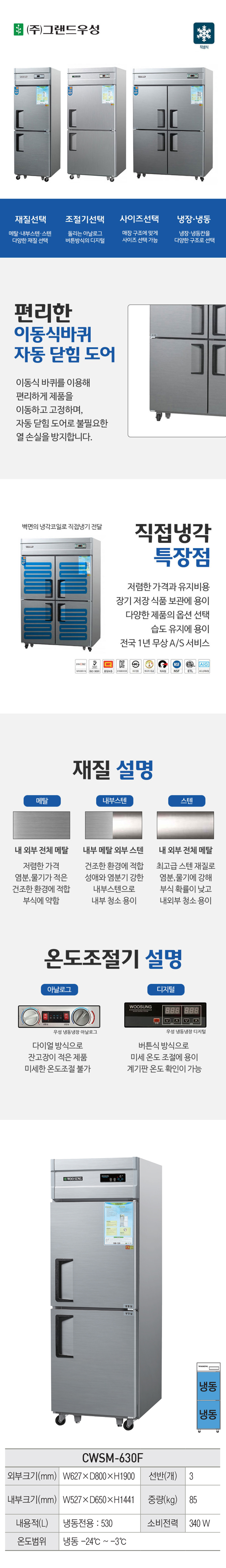 [그랜드우성] 직냉식 냉동고 530L (메탈) (36) CWSM-630F_메탈 상세 이미지 5