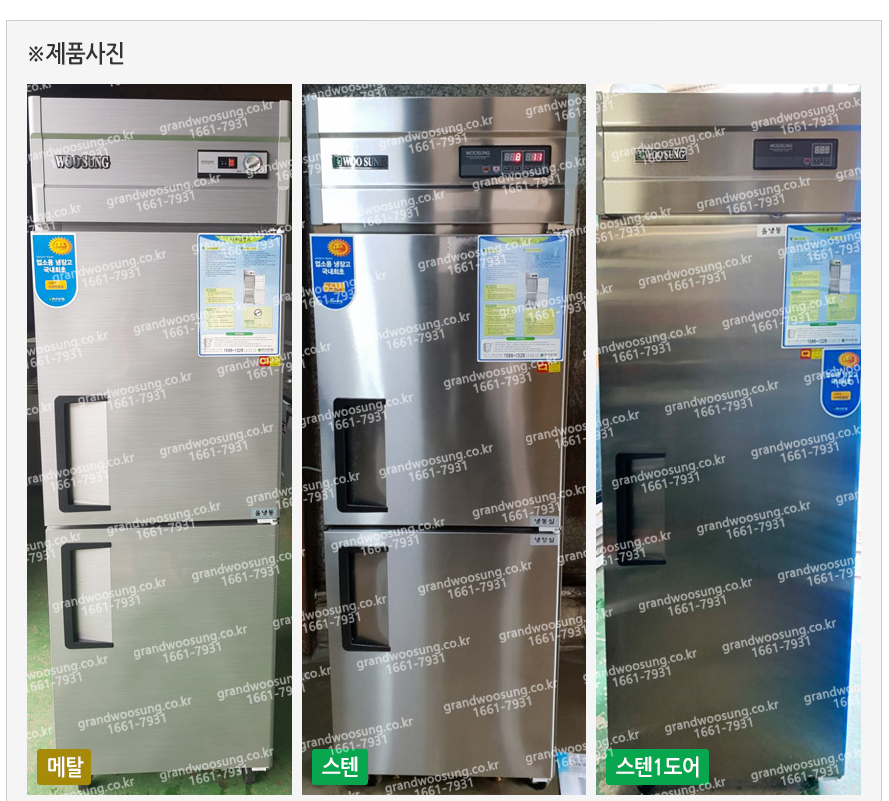 [그랜드우성] 직냉식 냉장고+냉동고 530L (올스텐) (36) CWSM-632RF_올스텐 상세 이미지 10
