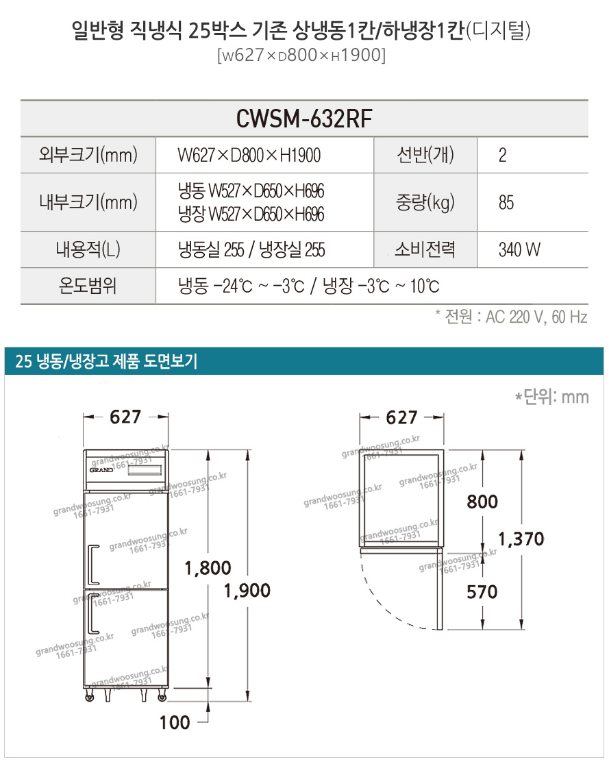 [그랜드우성] 직냉식 냉장고+냉동고 530L (올스텐) (36) CWSM-632RF_올스텐 상세 이미지 9