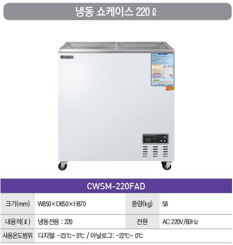 [그랜드우성] 냉동 쇼케이스 675L (36) CWSM-700FAD 상세 이미지 3