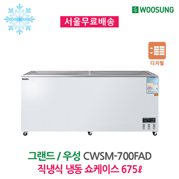 [그랜드우성] 냉동 쇼케이스 675L (36) CWSM-700FAD 상세 이미지 2