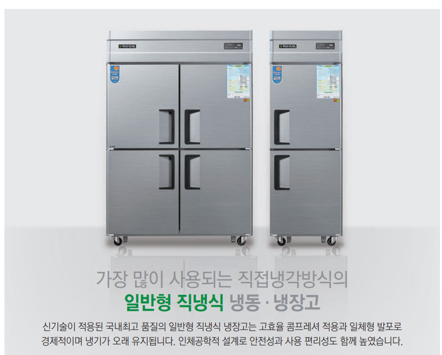 [그랜드우성] 직냉식 냉장고+냉동고 680L (메탈) (36) CWSM-831RF_메탈 상세 이미지 8
