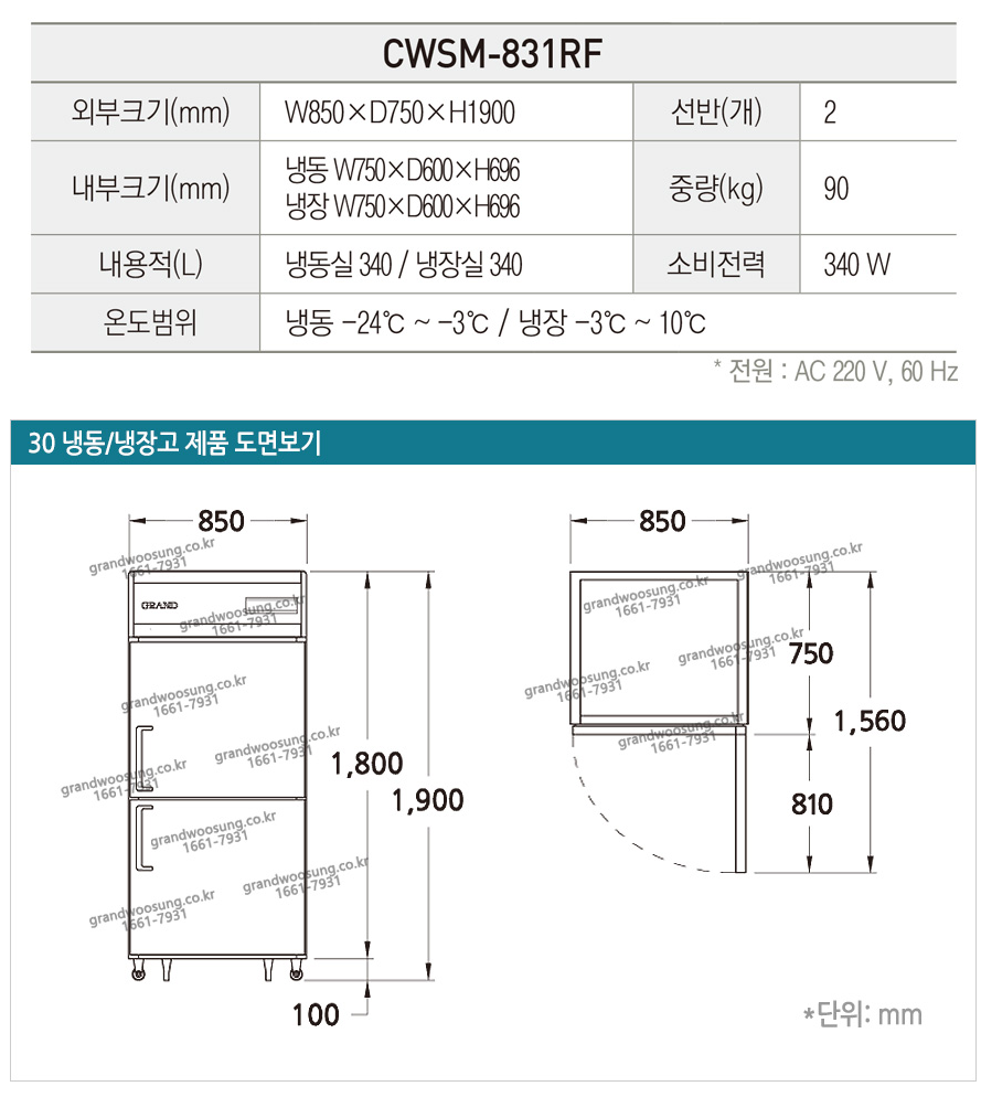 [그랜드우성] 직냉식 냉장고+냉동고 680L (메탈) (36) CWSM-831RF_메탈 상세 이미지 11