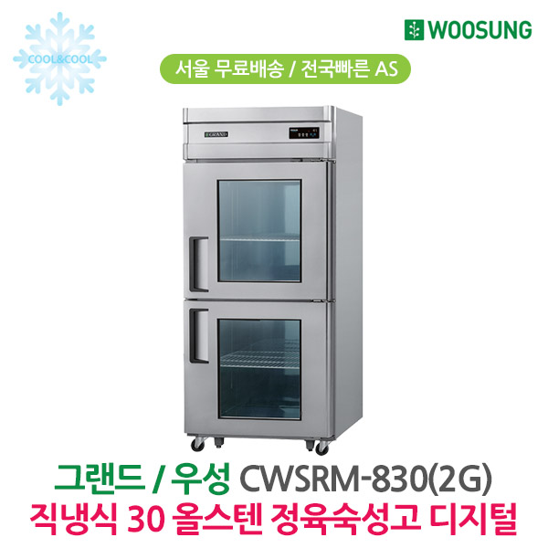 [그랜드우성] 직냉식 정육 숙성고 710L (36) CWSRM-830(2G) 상세 이미지 7