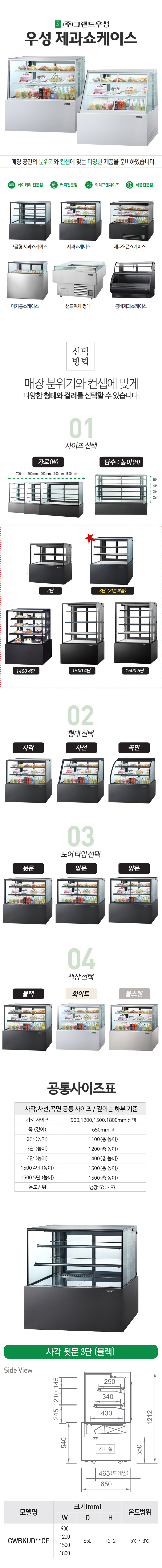 [그랜드우성] 간냉식 제과쇼케이스 900 사각 뒷문형 3단 (올스텐) (36) GWBKRG09CF (올스텐) 상세 이미지 11
