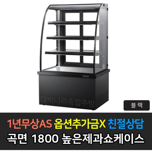 [그랜드우성] 간냉식 제과쇼케이스 900 곡면 뒷문형 3단 (블랙) (36) GWBKXG09CF (B) 상세 이미지 10