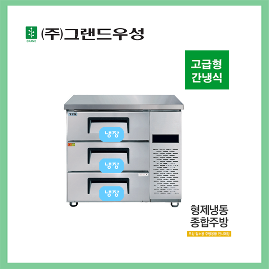 [그랜드우성] 간냉식 높은 서랍 냉장고 204L (폭800) (36) GWFM-090HDT_H8 상세 이미지 2