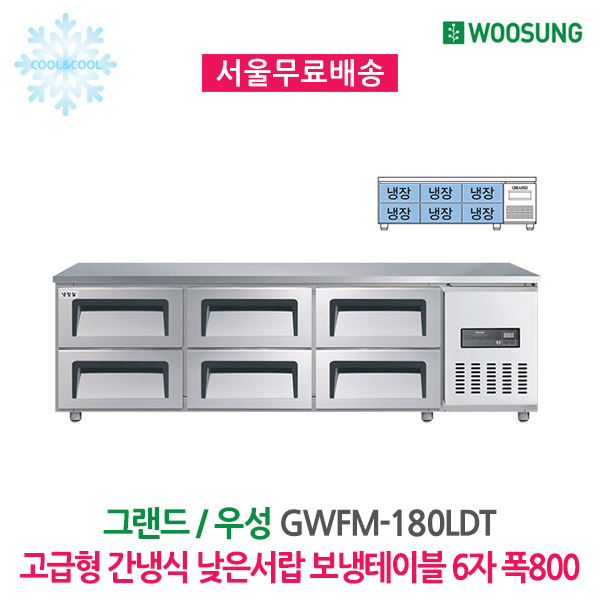 [그랜드우성] 간냉식 낮은 서랍 냉장고 130L (폭700) (36) GWFM-090LDT_L7 상세 이미지 2