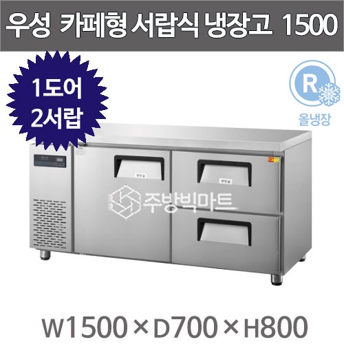 [그랜드우성] 간냉식 카페형 서랍 냉장고 341L (36) GWFM-150DT-2R 상세 이미지 3