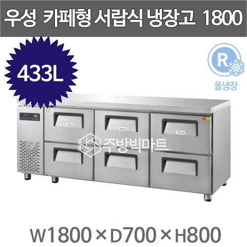 [그랜드우성] 간냉식 카페형 서랍 냉장고 433L (36) GWFM-180DT-2L 상세 이미지 2