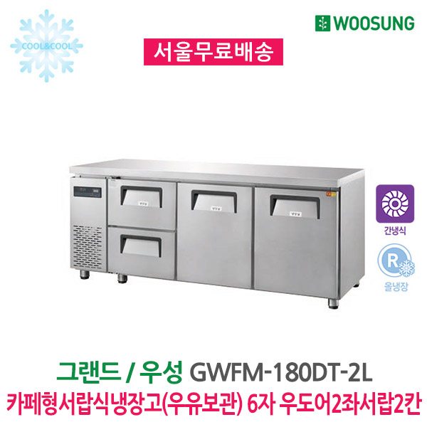 [그랜드우성] 간냉식 카페형 서랍 냉장고 433L (36) GWFM-180DT-6 상세 이미지 2
