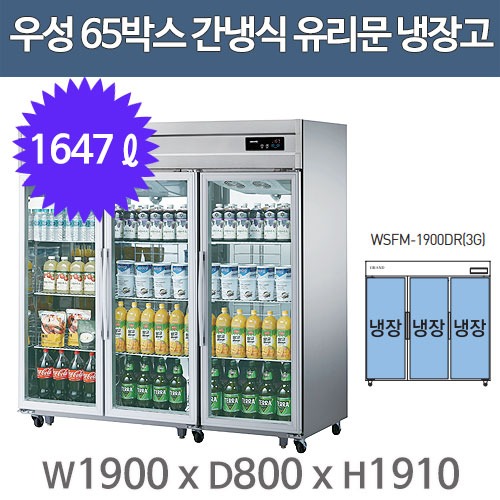 [그랜드우성] 간냉식 냉동고 1629L (올스텐) (36) WSFM-1900DF_올스텐 상세 이미지 1