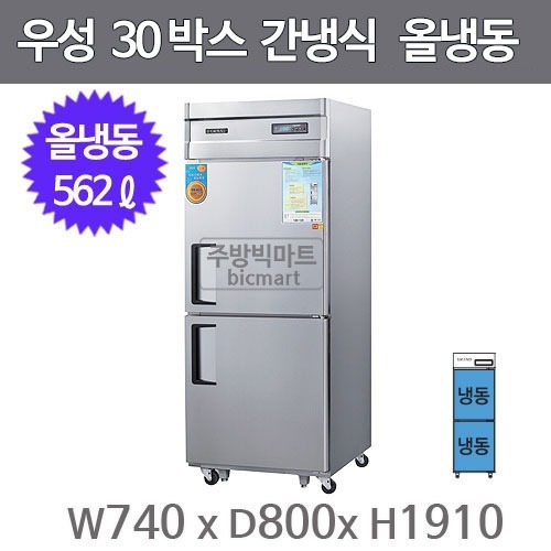 [그랜드우성] 간냉식 유리문 냉동고 562L (올스텐) (36) WSFM-740F(1G)_올스텐 상세 이미지 10