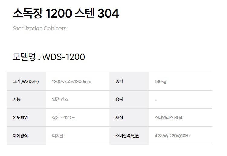 [그랜드우성] 식기소독장 스텐 304-900 (36) WDS-900_스텐304 상세 이미지 3