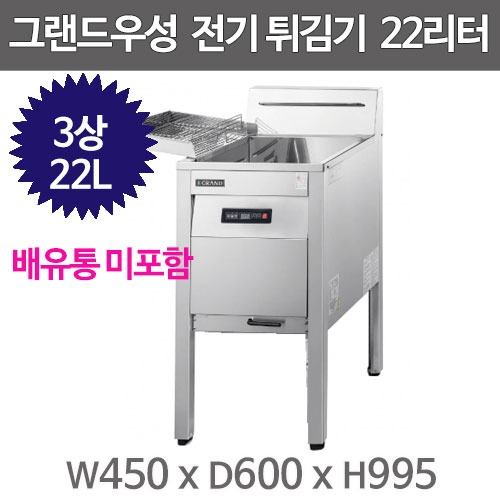 [그랜드우성] 업소용 전기 튀김기 22L 3상 (36) GW-EF732 상세 이미지 3