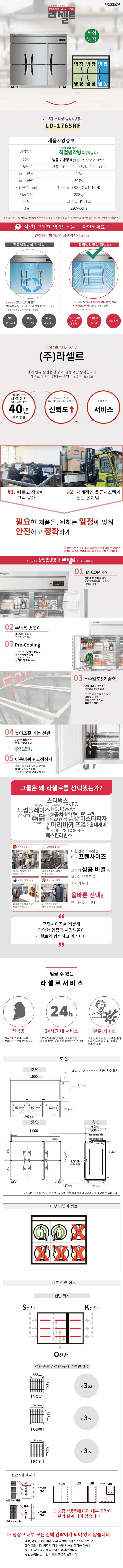 [라셀르] 직냉식 유리도어  냉장고+냉동고 1700L급 (올스텐) (36) LD-1765RF-2G 상세 이미지 6