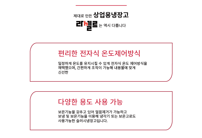 [라셀르]업소용 육수냉장고 48L급 (36) LMJ-312R 상세 이미지 1