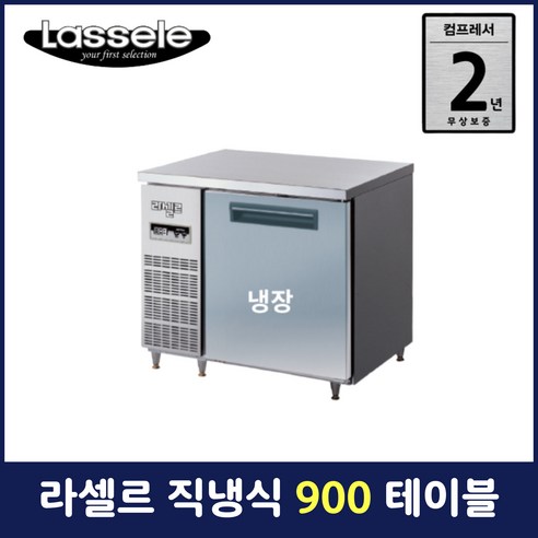 [라셀르] 직냉식 테이블 냉장고 184L급 (36) LMTD-910R 상세 이미지 1