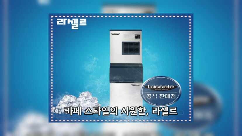 [라셀르] 공랭식 반달얼음 제빙기 185Kg + 저장통 140빈 (모듈러형) (36) LIM-170A+140빈 상세 이미지 1