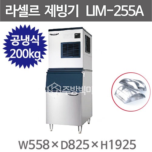 [라셀르] 공랭식 반달얼음 제빙기 244Kg + 저장통 140빈 (모듈러형) (36) LIM-255A+140빈 상세 이미지 1