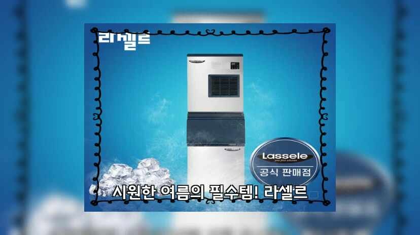 [라셀르] 공랭식 반달얼음 제빙기 244Kg + 저장통 140빈 (모듈러형) (36) LIM-255A+140빈 상세 이미지 2
