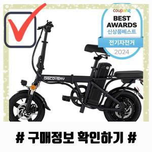 [레이윙] 디스커버리 F14E 전기자전거 10A (팬텀블랙) (36) F14E10_BK 상세 이미지 2
