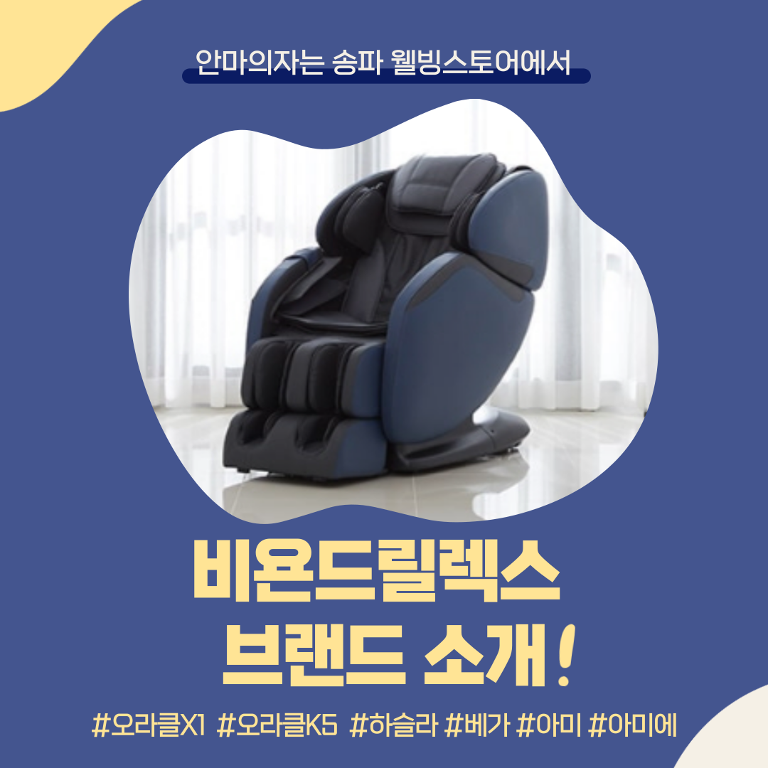 [비욘드릴렉스] 이잔 안마의자 오라클Z60 (36) 오라클Z60 상세 이미지 2