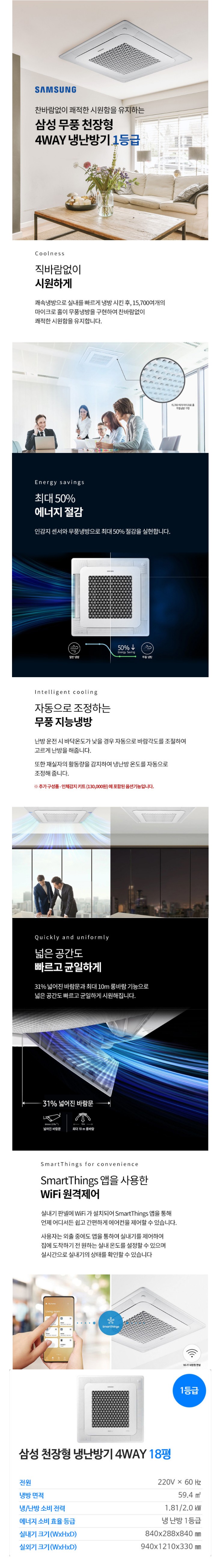 삼성 (1등급) 냉난방기 천장형 4WAY 18평 (36) AC072CS4FBH2SY 상세 이미지 1