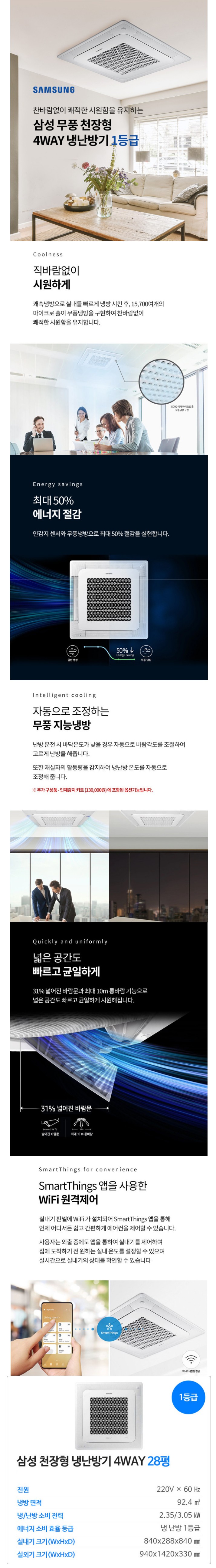 삼성 (1등급) 냉난방기 천장형 4WAY 28평 (36) AC100CS4FBH2SY 상세 이미지 1