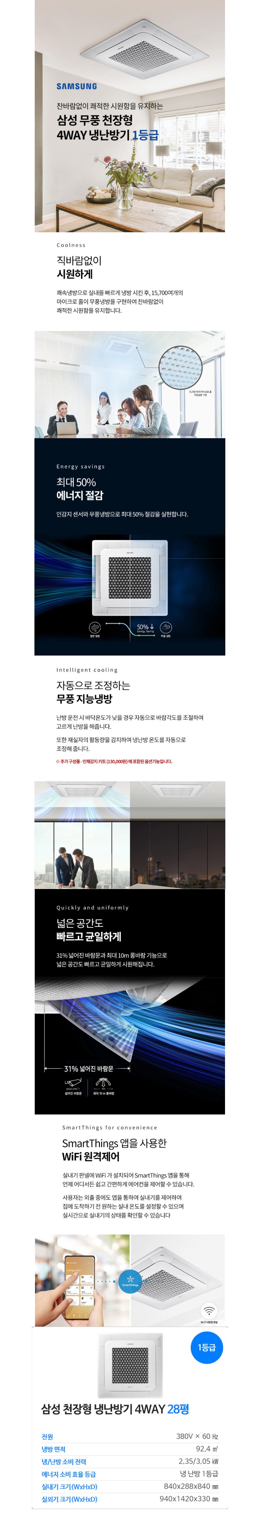 삼성 (1등급) 냉난방기 천장형 4WAY 28평 (36) AC100CS4FHH2SY 상세 이미지 1