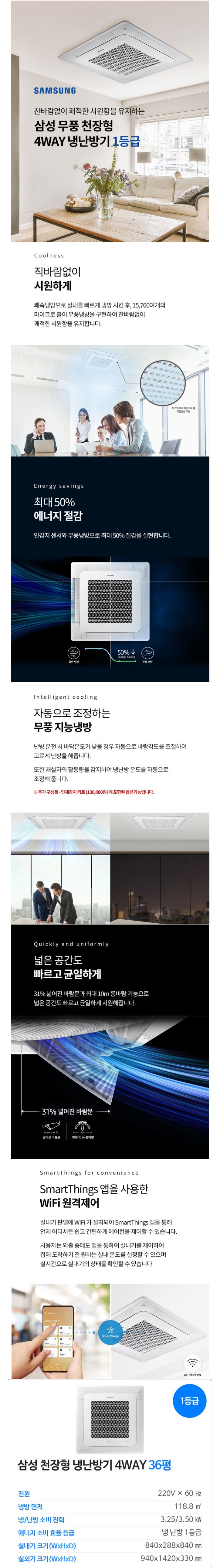 삼성 (1등급) 냉난방기 천장형 4WAY 36평 (36) AC130CS4FBH2SY 상세 이미지 1