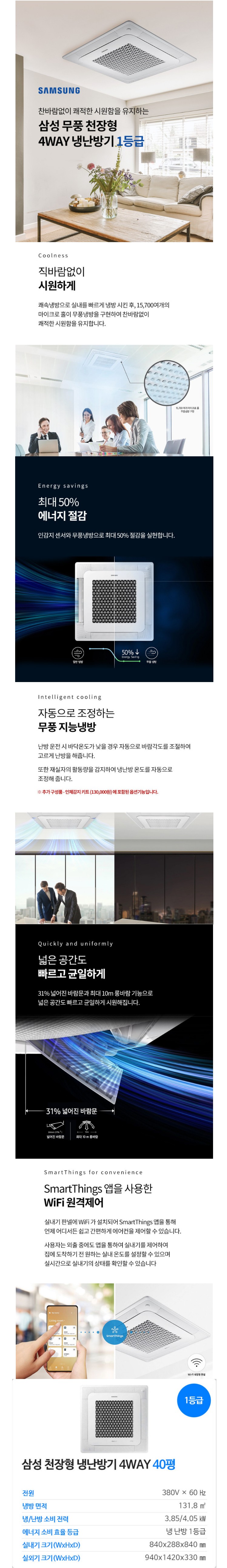 삼성 (1등급) 냉난방기 천장형 4WAY 40평 (36) AC145CS4FHH2SY 상세 이미지 1
