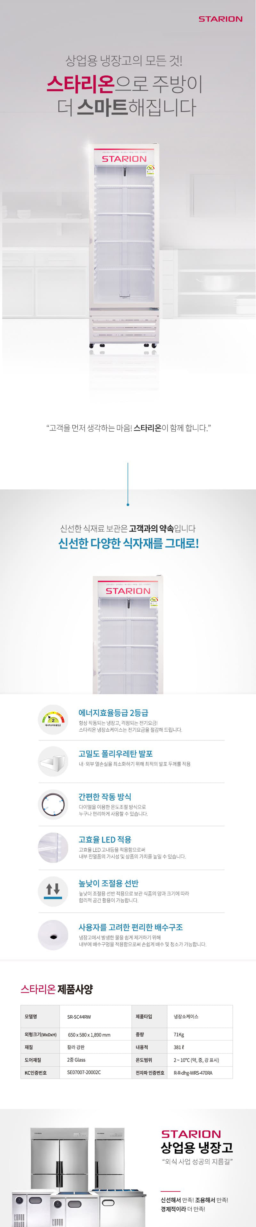 [스타리온] 업소용 음료 쇼케이스 381L (36) SR-SC44RW 상세 이미지 6