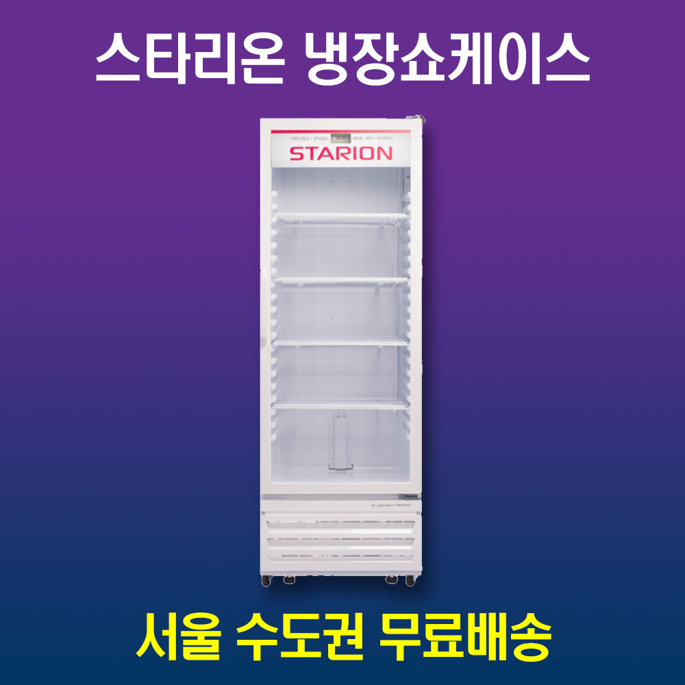 [스타리온] 업소용 음료 쇼케이스 381L (36) SR-SC44RW 상세 이미지 4