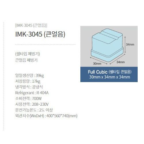 [카이저] 공랭식 제빙기 39kg (36) NK-45 상세 이미지 1
