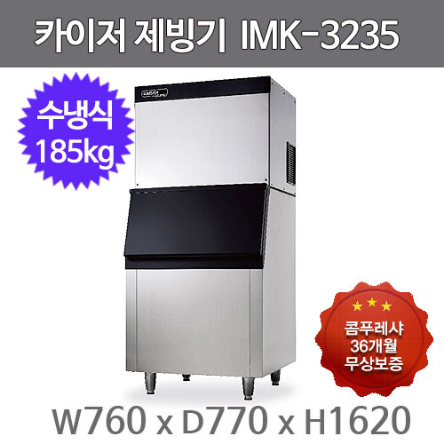 [카이저] 공랭식 제빙기 60kg (36) NK-63 상세 이미지 6