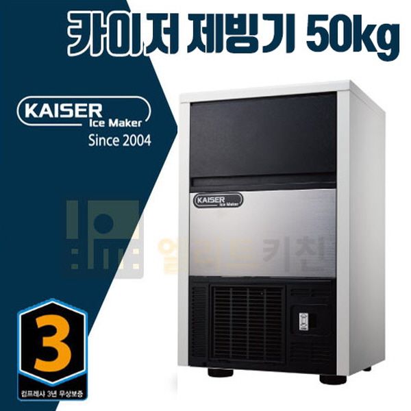 [카이저] 공랭식 판얼음 제빙기 75kg (36) NK-75 상세 이미지 8