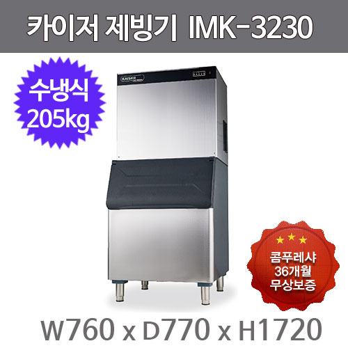 [카이저] 공랭식 판얼음 제빙기 75kg (36) NK-75 상세 이미지 7