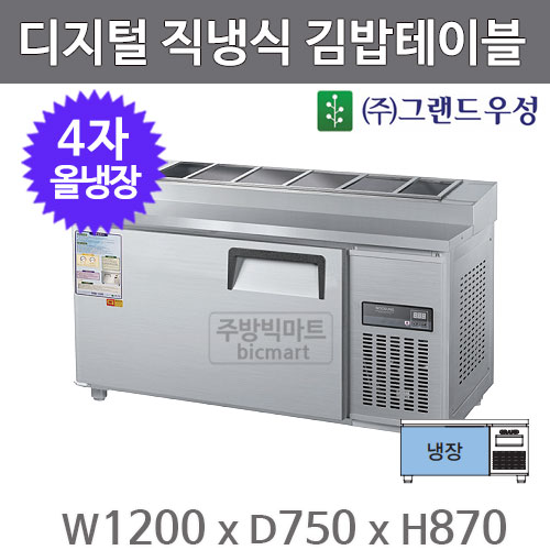[그랜드우성] 직냉식 김밥 냉장고 260L (내부스텐) (36) CWSM-120RBT_내부스텐 (K) 상세 이미지 2