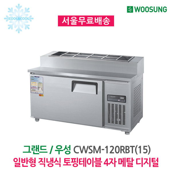 [그랜드우성] 직냉식 김밥 냉장고 260L (내부스텐) (36) CWSM-120RBT_내부스텐 (K) 상세 이미지 1