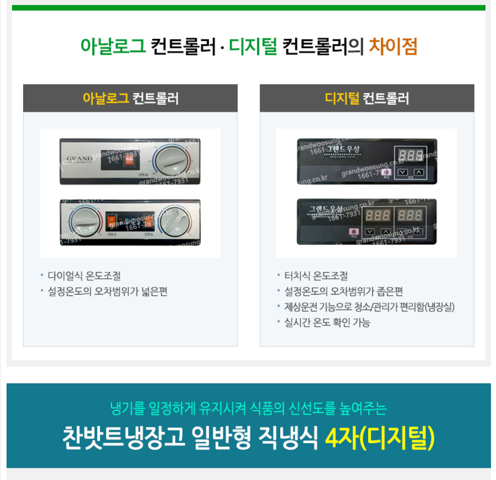 [그랜드우성] 직냉식 김밥 냉장고 260L (내부스텐) (36) CWSM-120RBT_내부스텐 (K) 상세 이미지 10