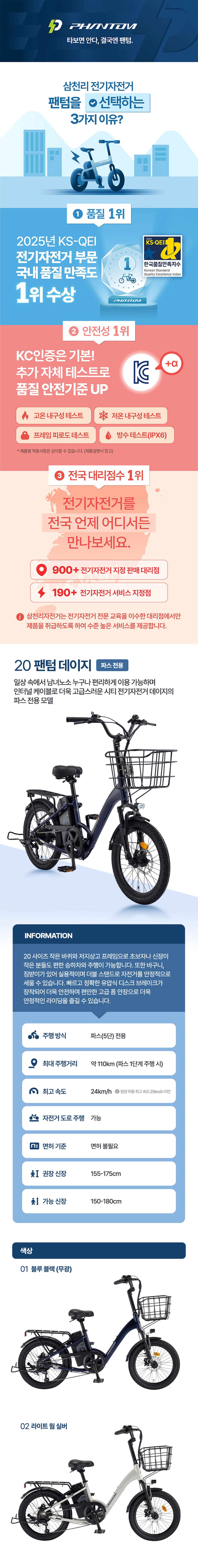 삼천리 2026 팬텀 데이지 7 PAS 전용 전기자전거 20인치 (블루블랙)  (36) 팬텀 데이지 7 PAS 전용 상세 이미지 2