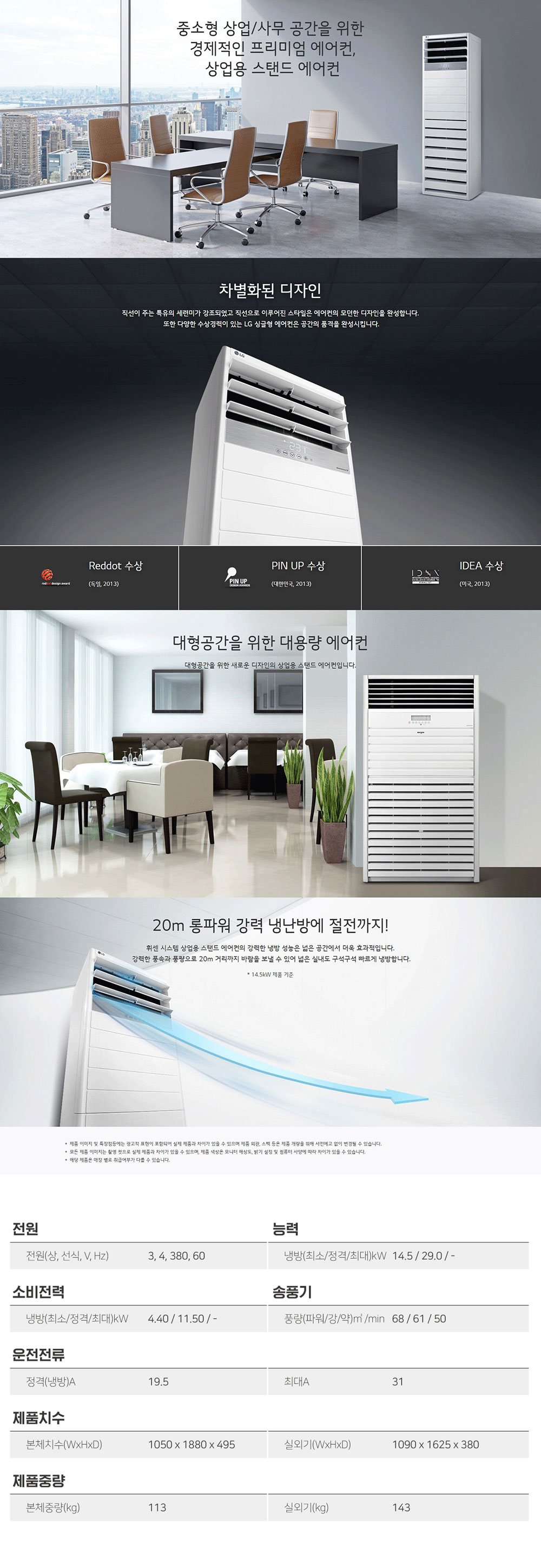 LG 에어컨 업소용 스탠드(삼상) 80평 (36) PQ2900F9SF 상세 이미지 3
