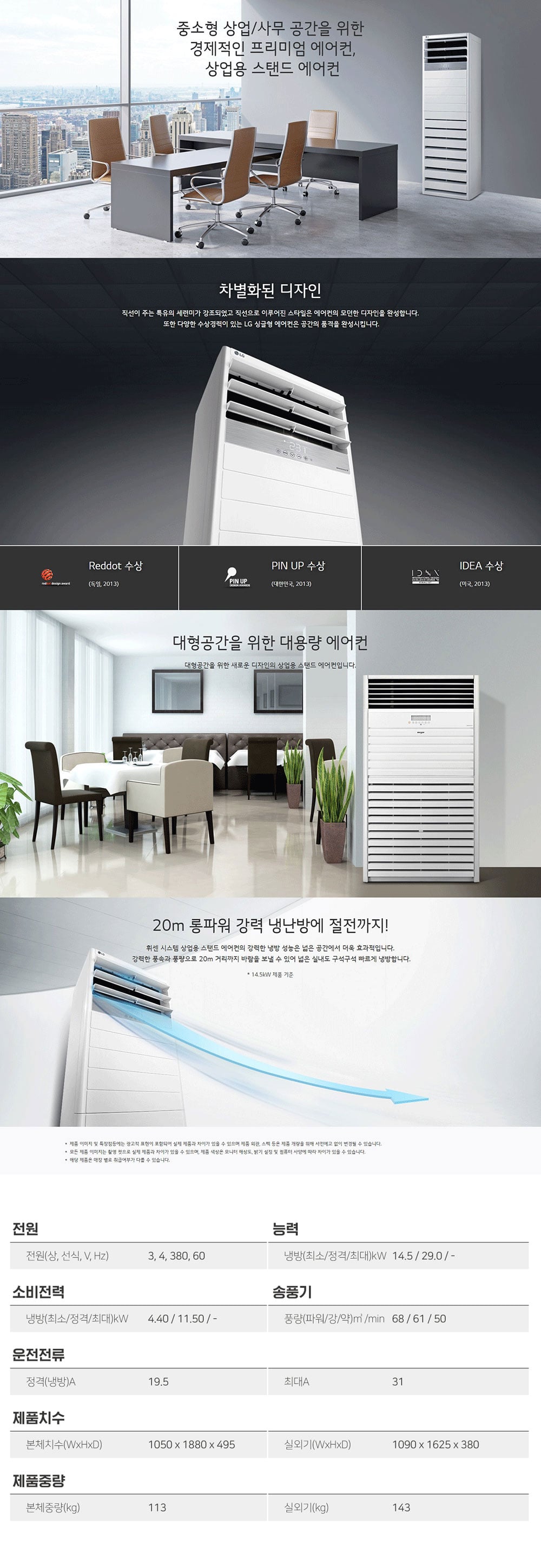 [LG] 인버터 스탠드 에어컨 80평형 삼상 상세 이미지 1