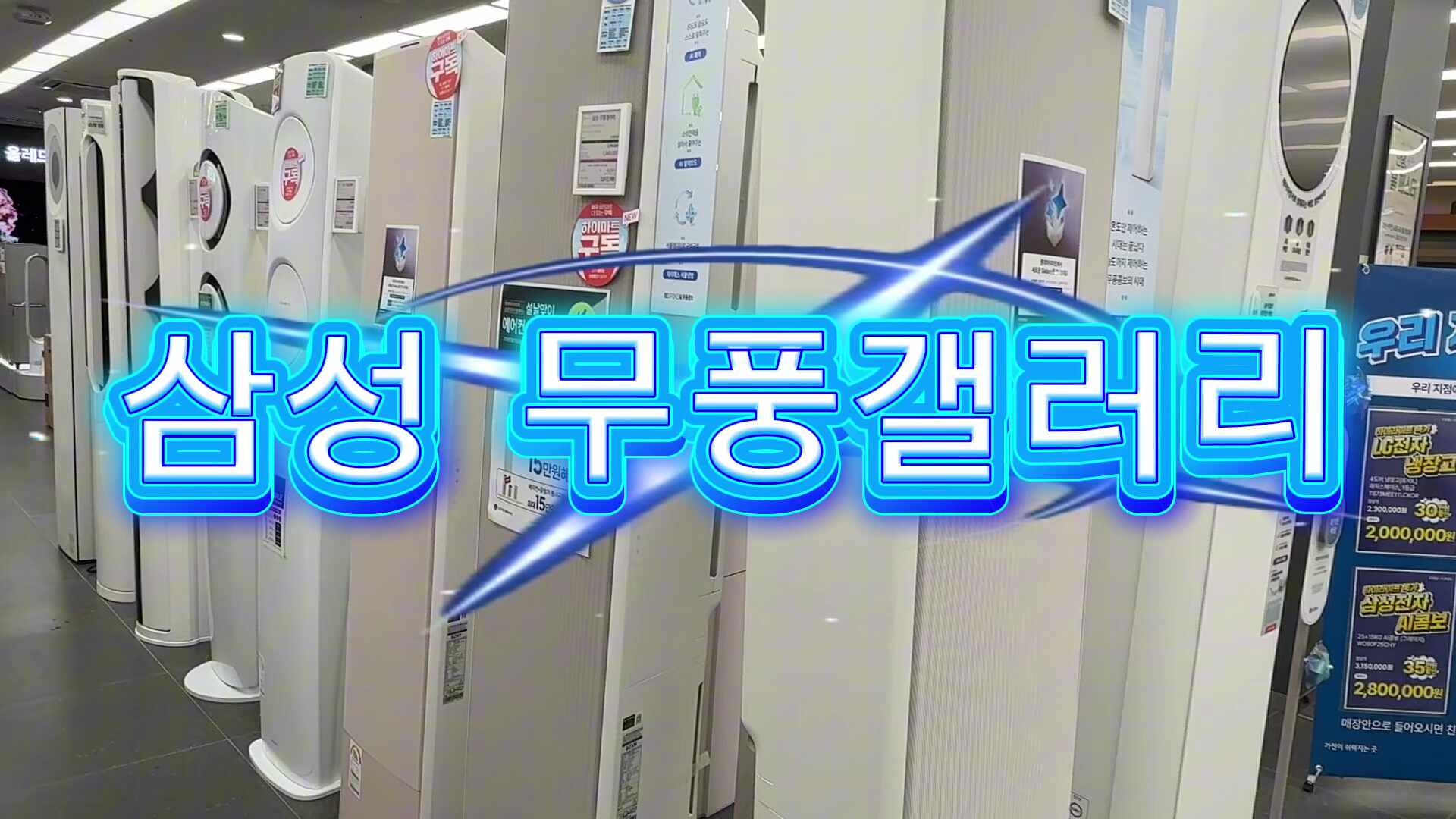 (1Q) 삼성 에어컨 무풍콤보 갤러리 일반 플럼 스탠드+벽걸이 22평+6평 (36) AF90H22D35ERS 상세 이미지 1