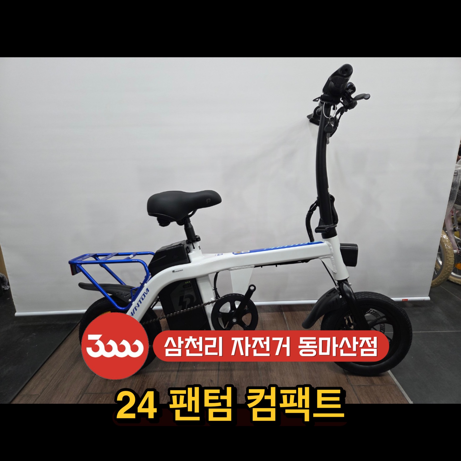 삼천리 전기자전거 팬텀 컴팩트 1_PW 12인치 (펄화이트) (36) 상세 이미지 2