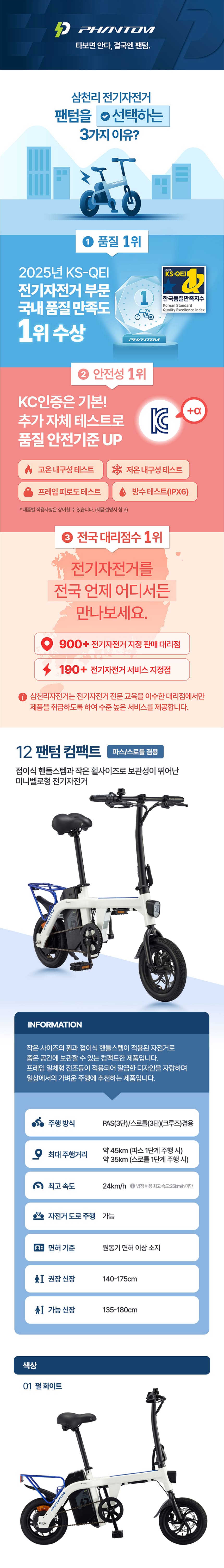 삼천리 전기자전거 팬텀 컴팩트 1_PW 12인치 (펄화이트) (36) 상세 이미지 2