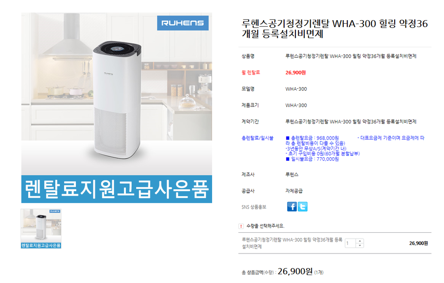 루헨스_30평_공기청정기_WHA-440 상세 이미지 1