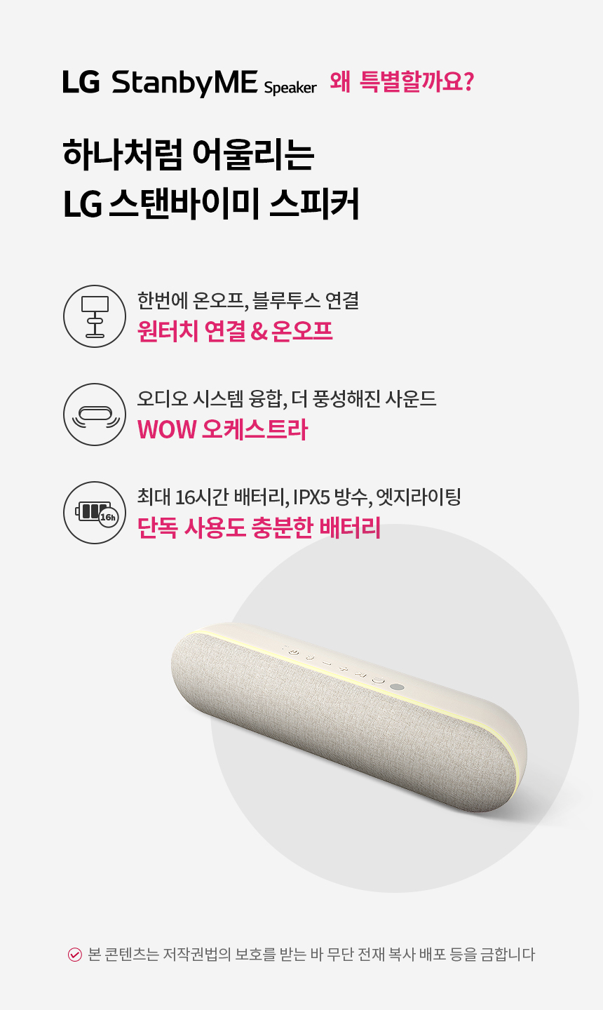 [특가]LG_스피커_스탠바이미전용_XT7S 상세 이미지 14