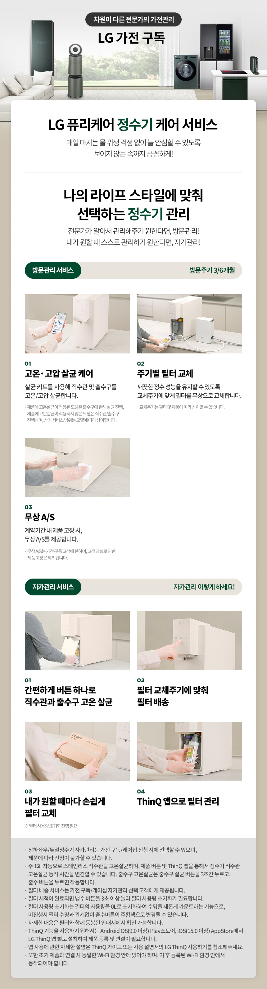 [특가]LG_퓨리케어정수기_맞춤lite_WD520ACB0V 상세 이미지 2